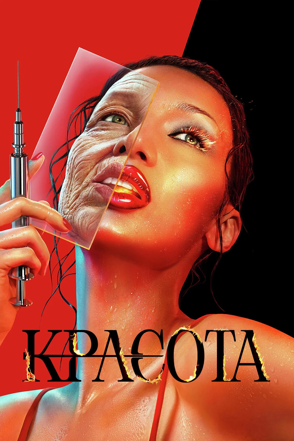 Красота