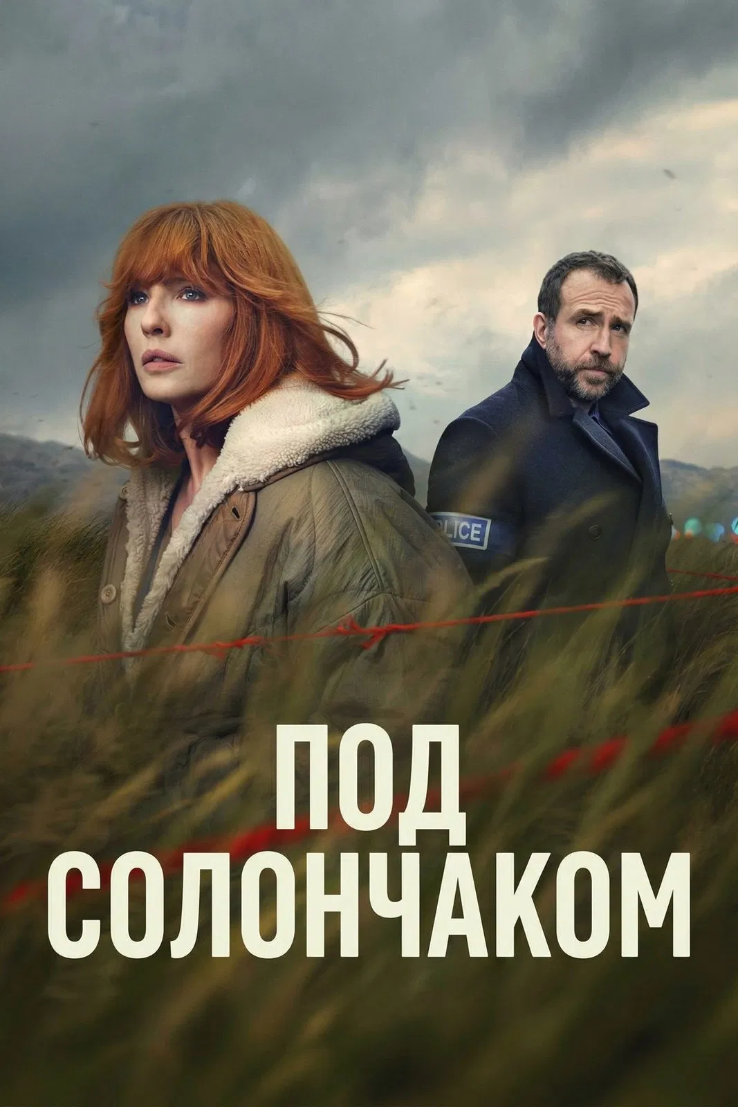 Под солончаком
