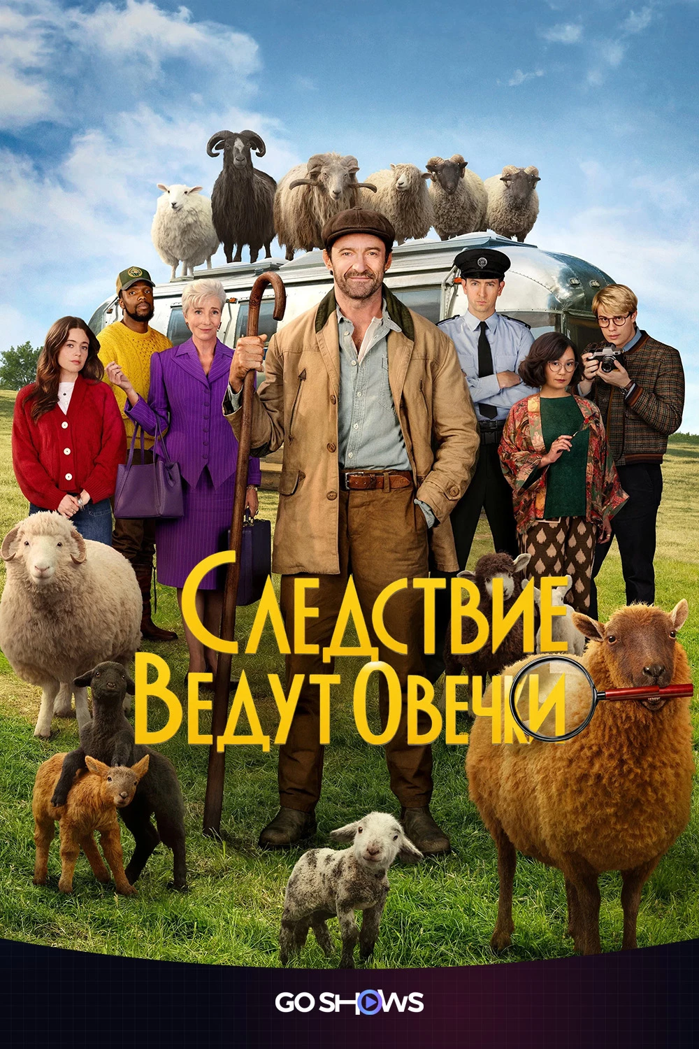 Следствие ведут овечки