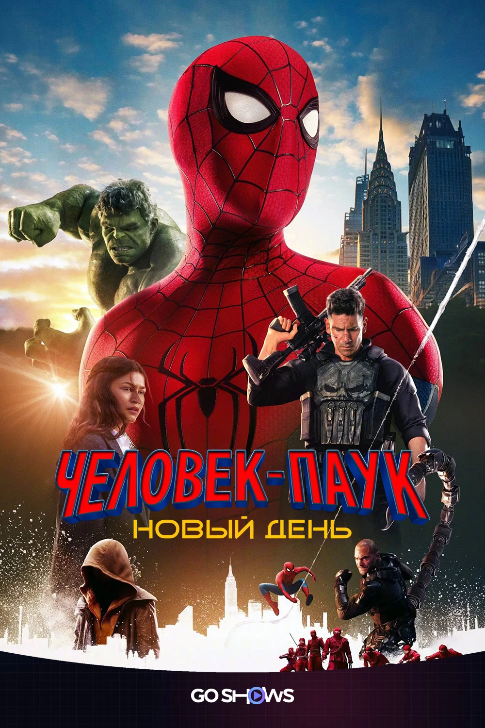 Человек-паук: Новый день