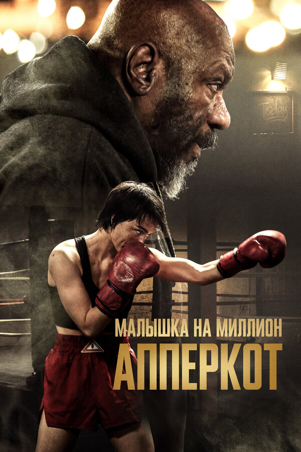 Апперкот